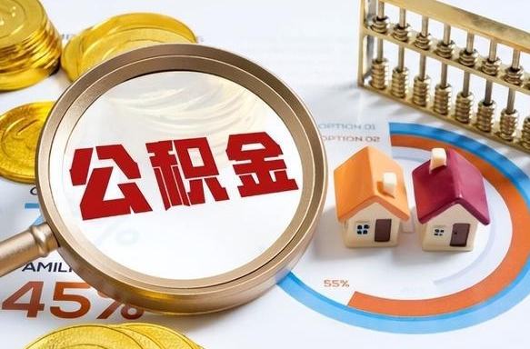 景德镇离职代办住房公积金（景德镇辞职后公积金可以让人代领吗）